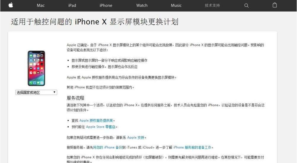 上海苹果6plus维修点_部分iPhoneX屏幕有问题