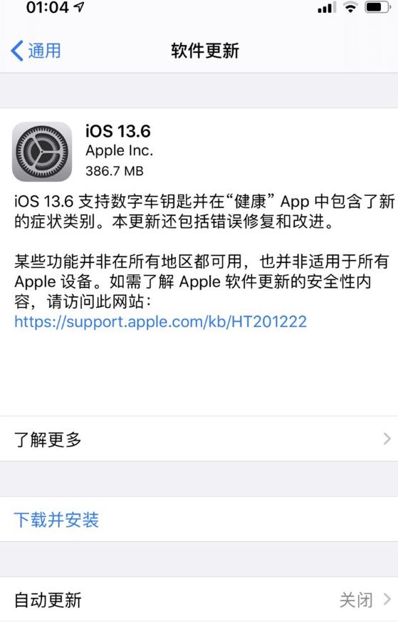 上海苹果授权维修点_苹果 iOS 13.6 正式版发布