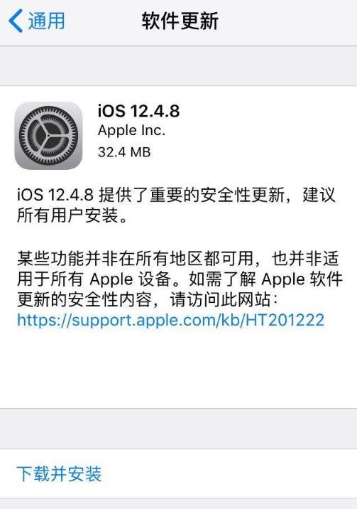 上海苹果售后维修点_苹果 iOS 12.4.8 正式版推送